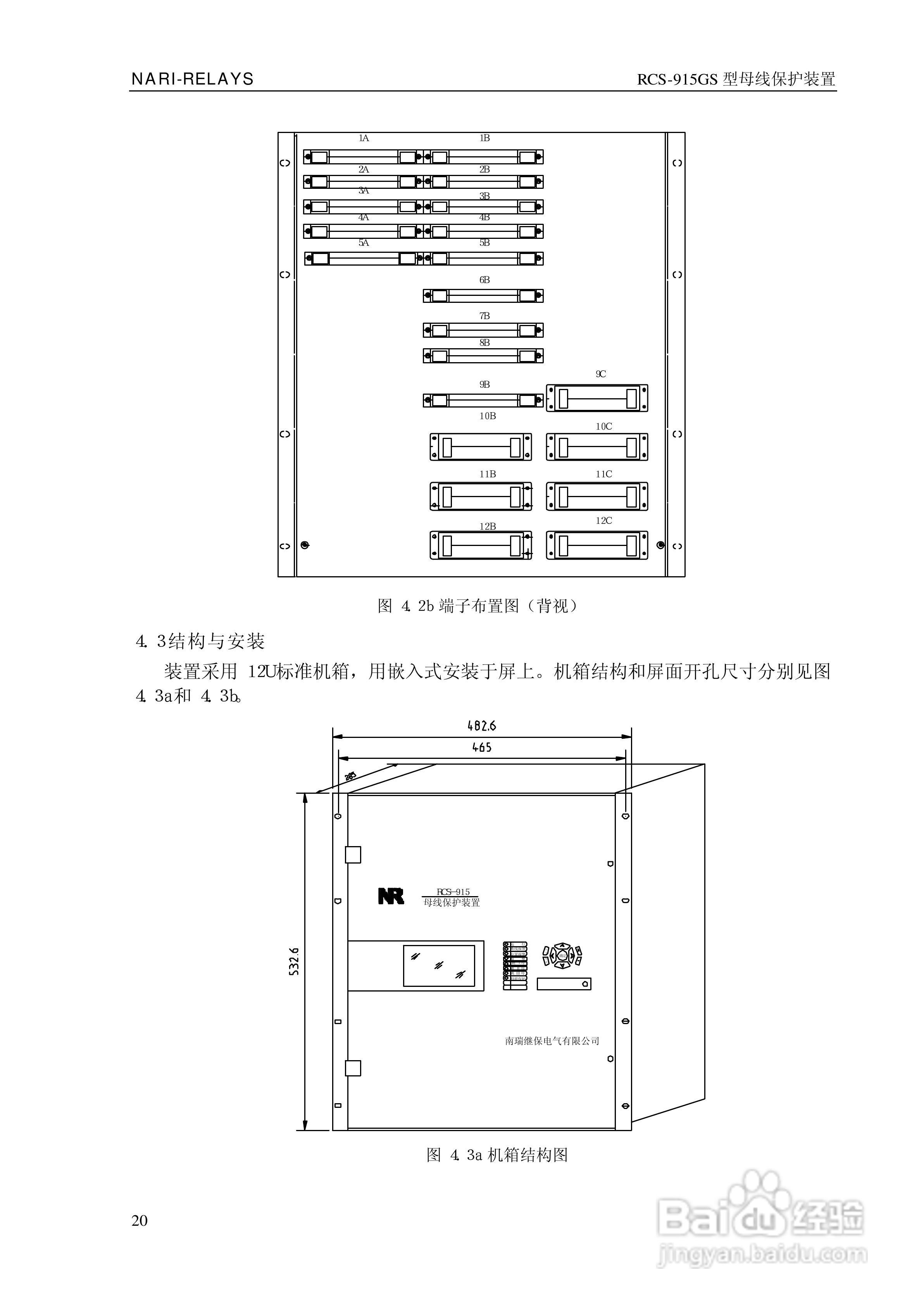 RCS-915GS型微机母线保护装置技术和使用说明书:[3]
