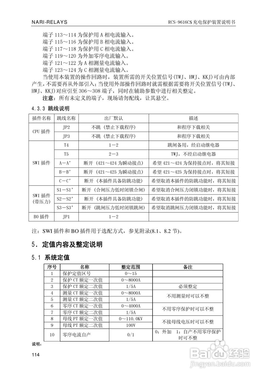 南瑞继保RCS-9681CS变压器后备保护测控装置说明书:[12]