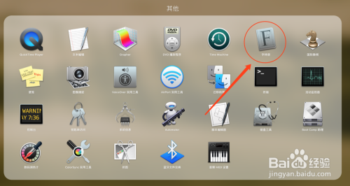 如何在Mac上安装、停用和移除字体呢