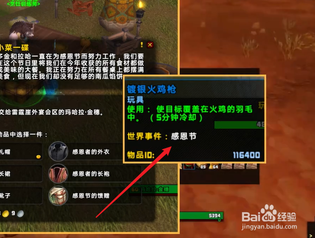 魔兽世界感恩节火鸡枪怎么获得