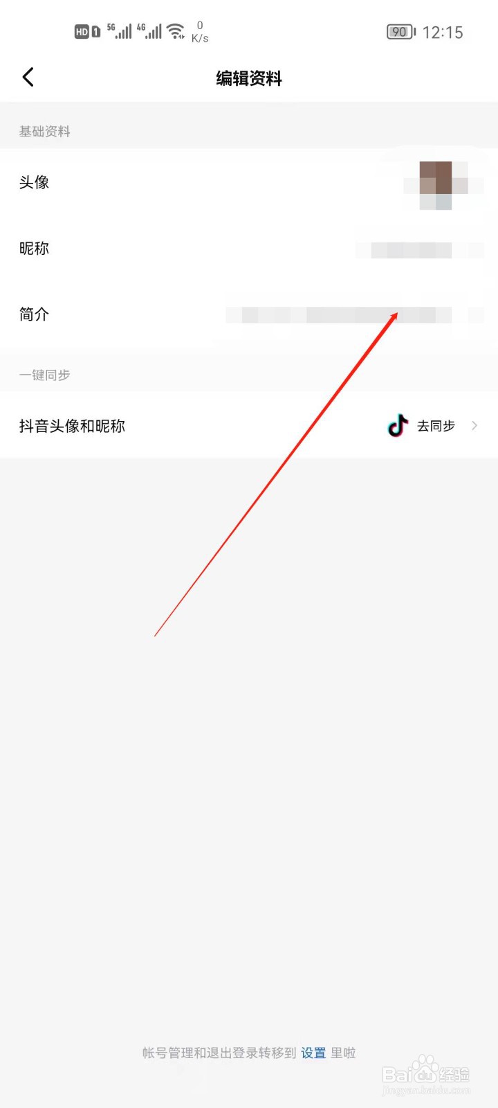 西瓜视频怎么更改简介？