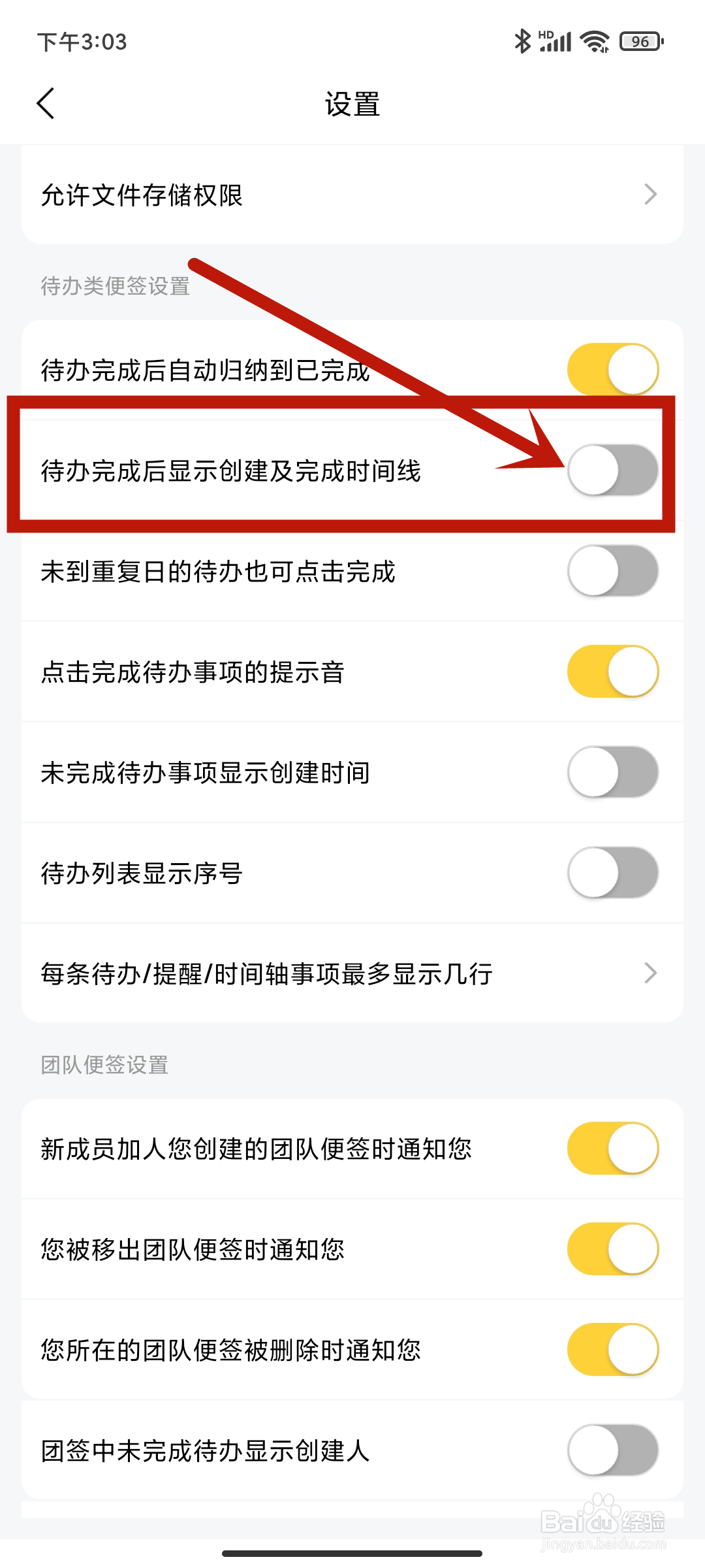 好用便签app怎么开启待办完成后显示时间线