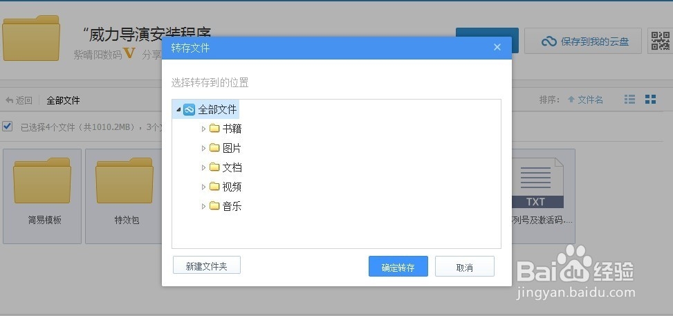 在360云盘或百度云盘下载大文件的方法