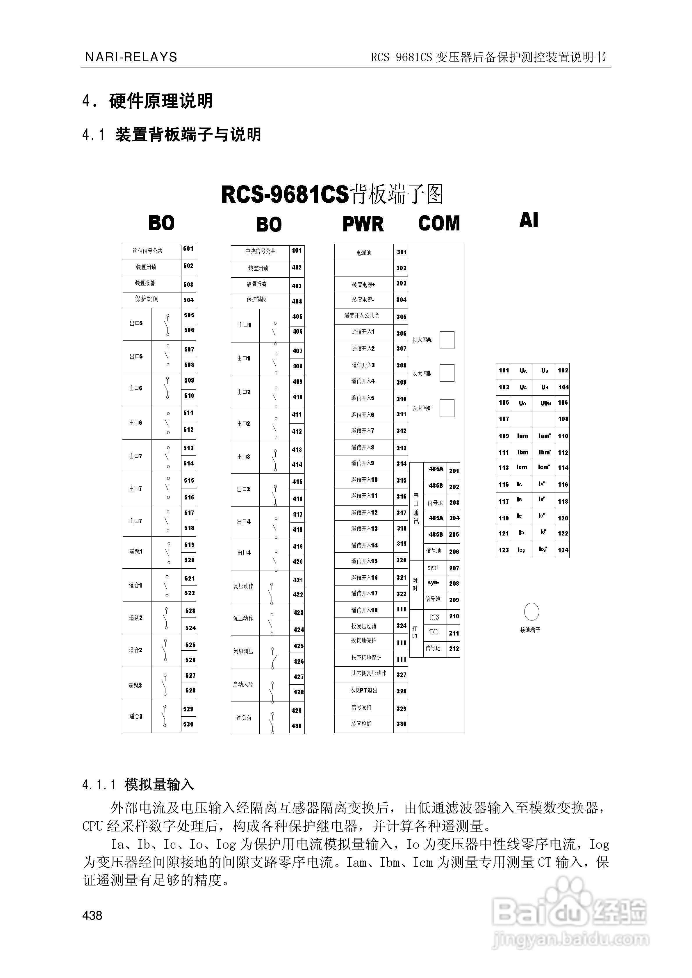 南瑞继保RCS-9681CS变压器后备保护测控装置说明书:[45]