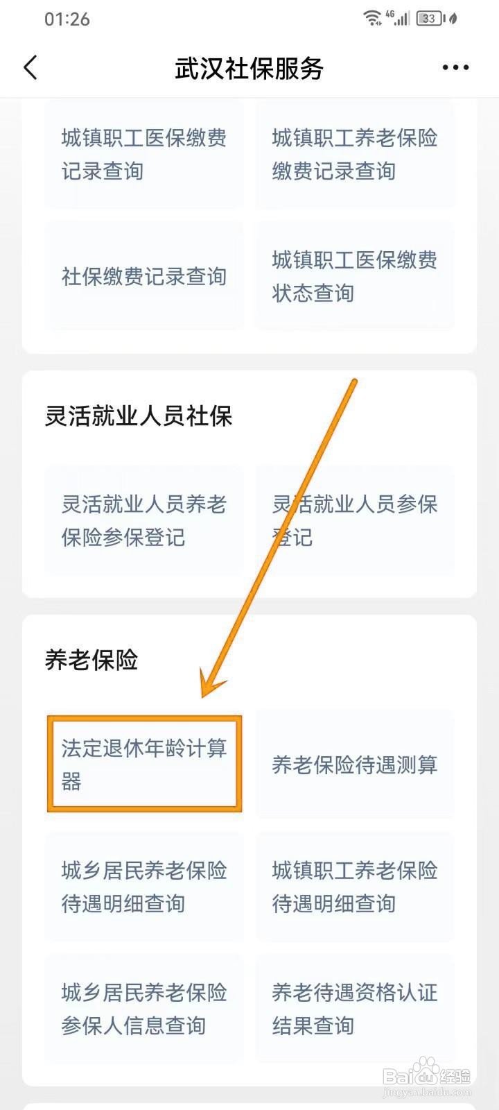 如何查询法定退休年龄？
