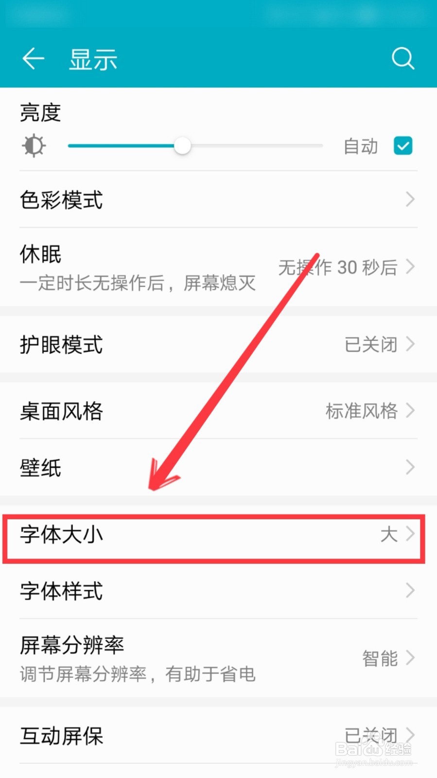 如何调大手机字体