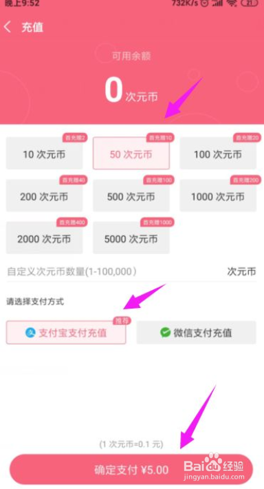 易次元怎么充值次元币