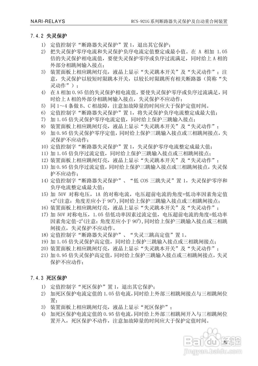 南瑞继保RCS-921G断路器失灵保护及自动重合闸装置使用:[5]
