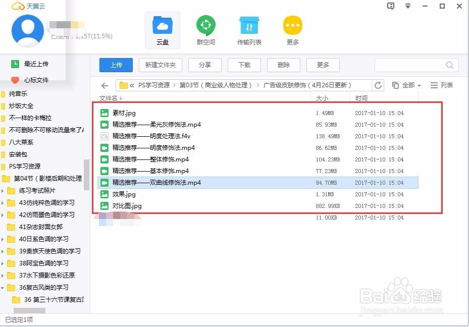 干货！杂志封面效果的PS教程