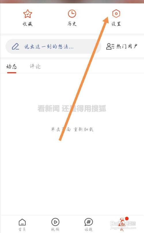 搜狐新闻如何设置任何人都不能转发我的动态