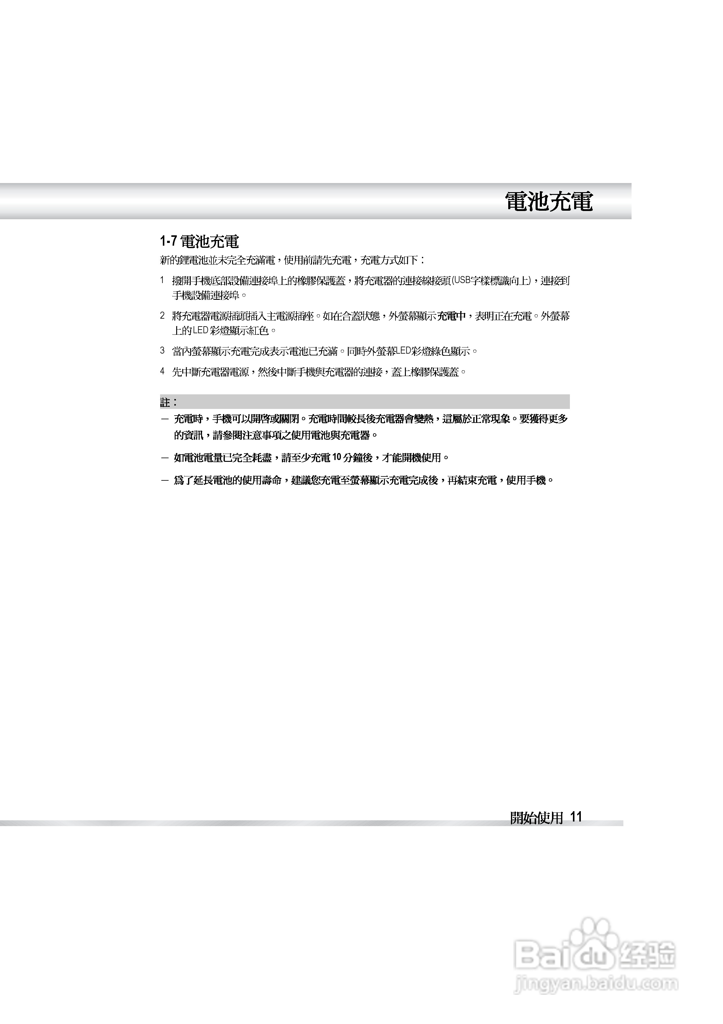OKWAP OK810手机说明书:[2]