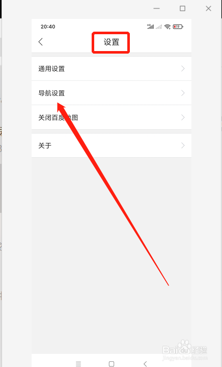 百度地图如何设置