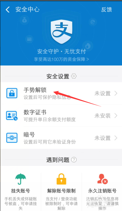 手机支付宝启动时候如何设置手势密码？