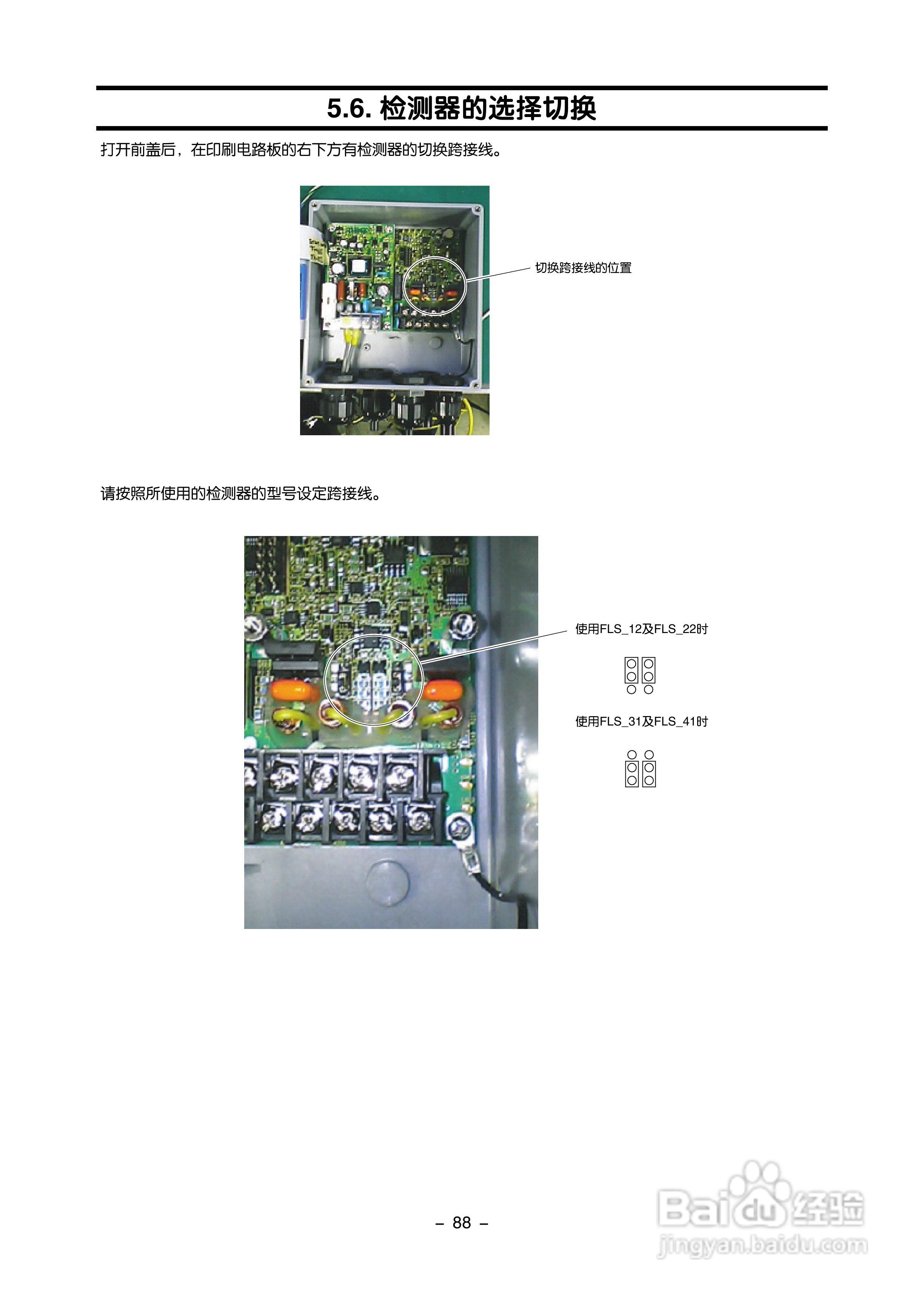 富士电机FLR/FLS/FLY超声波流量计使用说明书:[10]