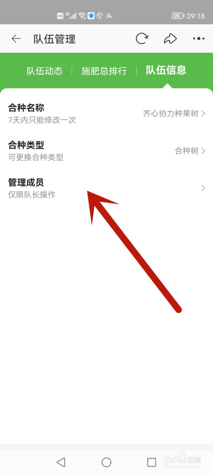 淘宝种树组队怎么离开队伍