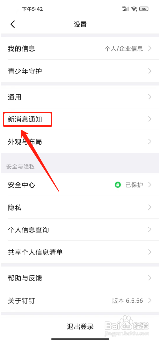 钉钉怎么关闭新消息通知