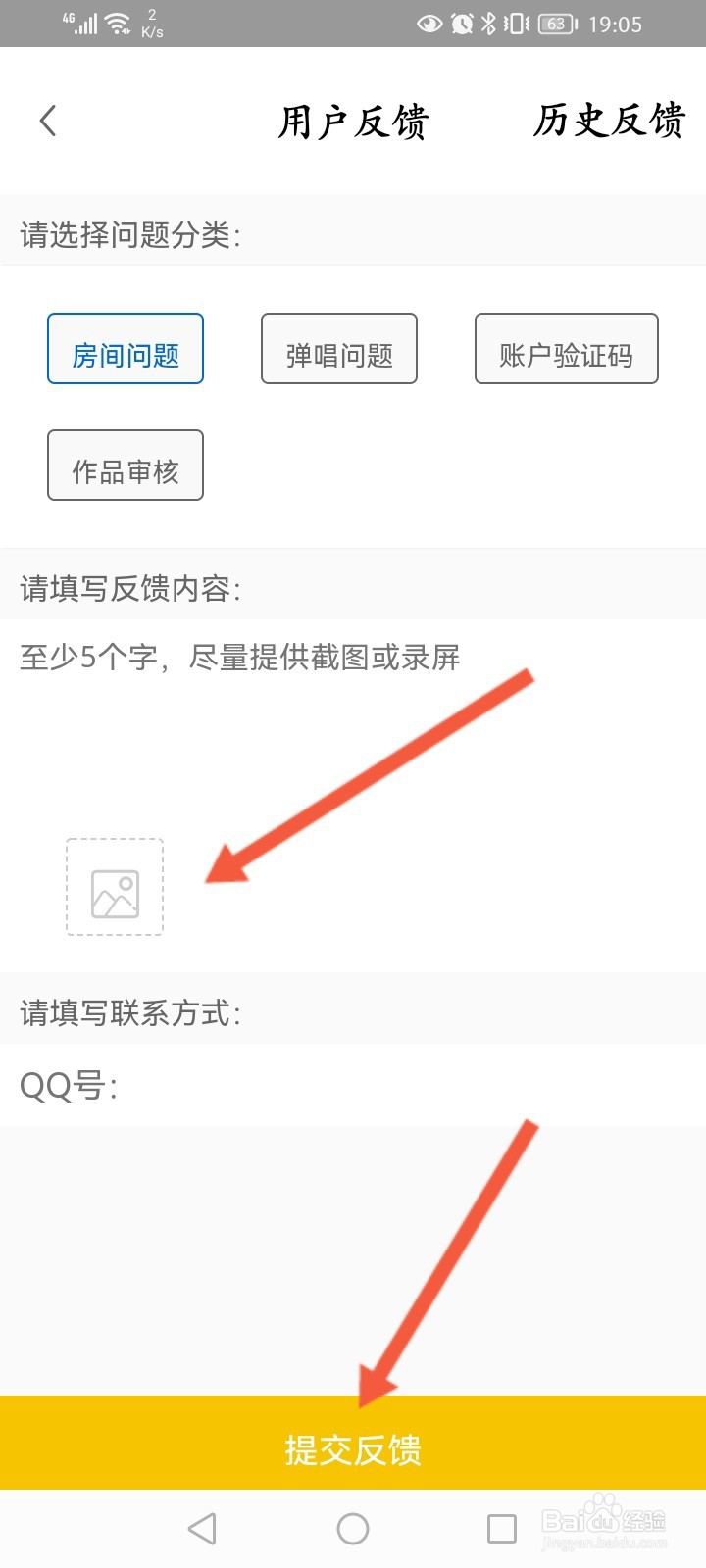 唱鸭怎么进行意见反馈