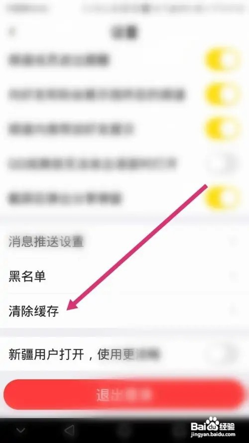 多玩语音APP里面怎么清除缓存