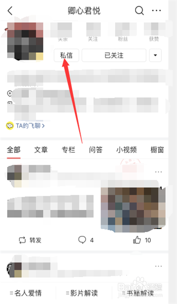 今日头条如何给自己关注的头条号作者发私信