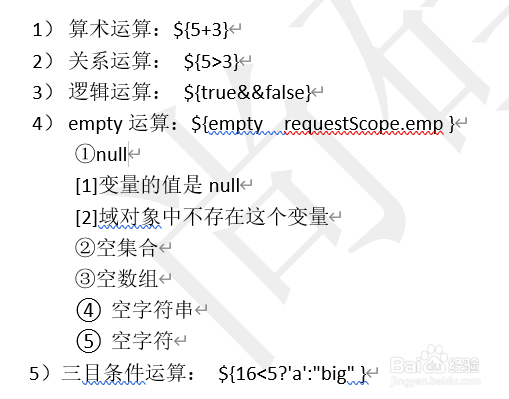 JavaWeb之EL表达式
