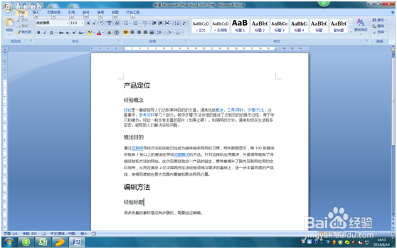 word2007如何添加一级,二级或多级目录
