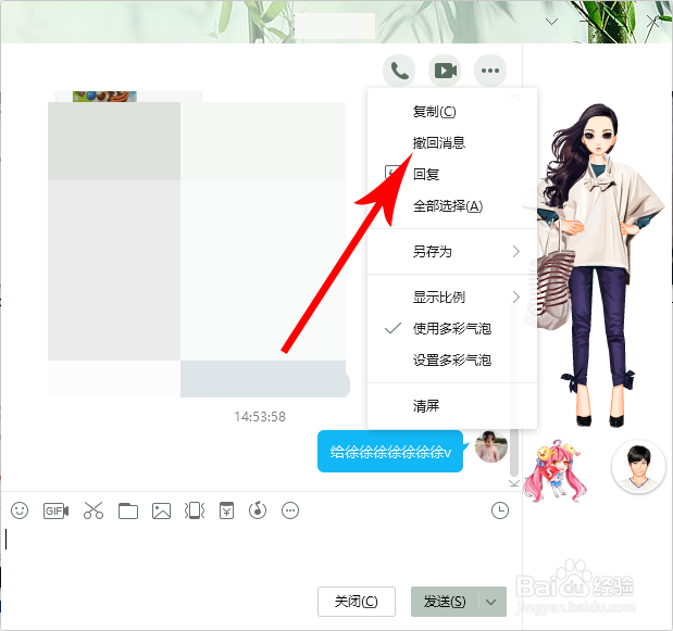 电脑qq怎么撤回消息