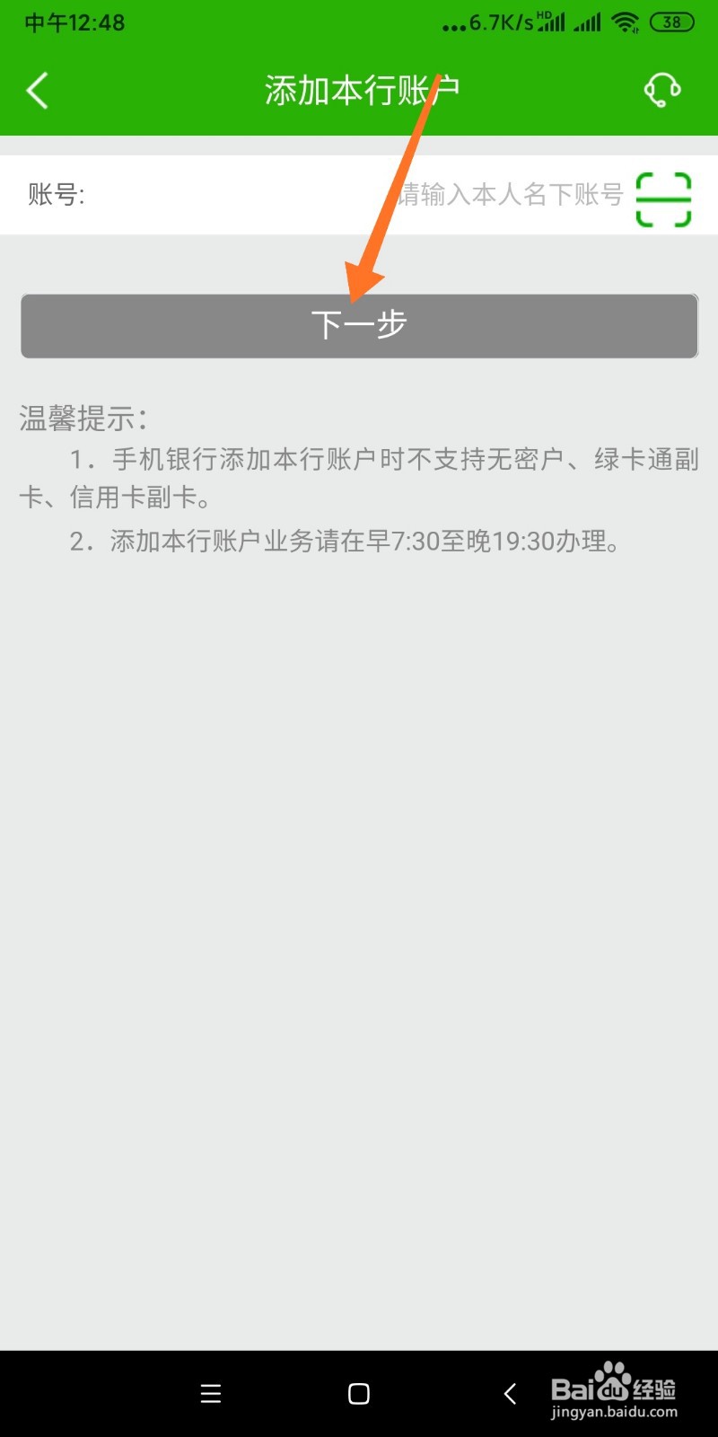 邮储银行如何添加本行账户