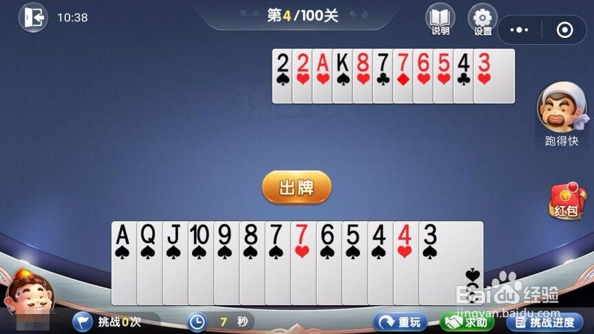 微信欢乐斗地主残局在哪里如何进入怎么玩