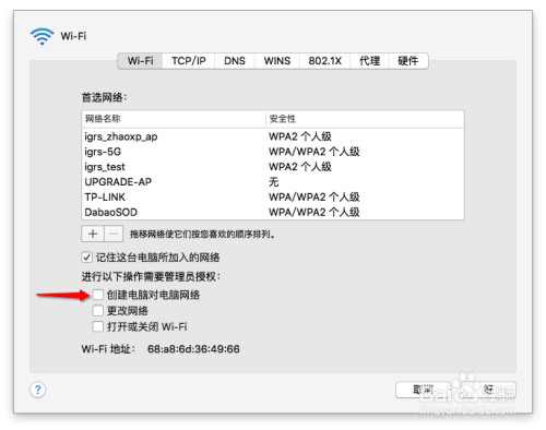 mac电脑设置共享wifi