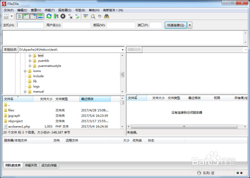 利用远程文件传输工具连接到Linux系统