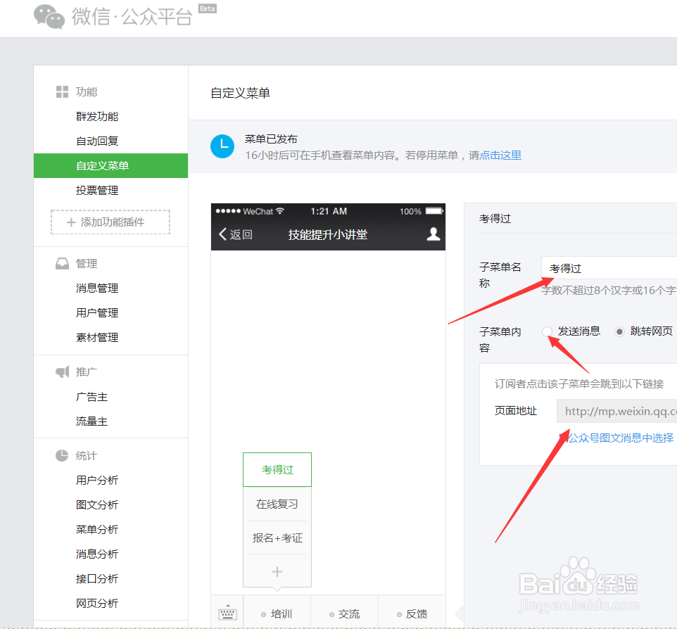 怎么样把考得过软件放在自己的微信公众号上