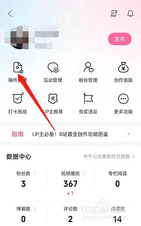哔哩哔哩如何进行投稿互动管理?