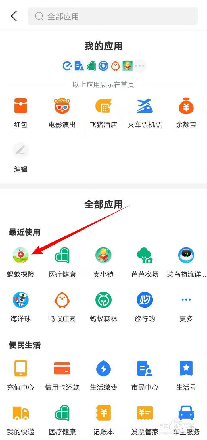 蚂蚁探险的线下隐私试练场如何参加