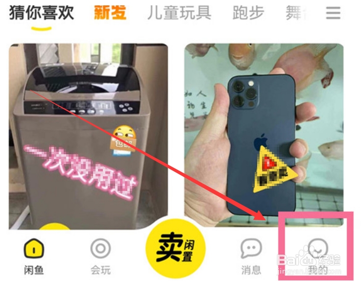 怎么查看闲鱼商品发布数量