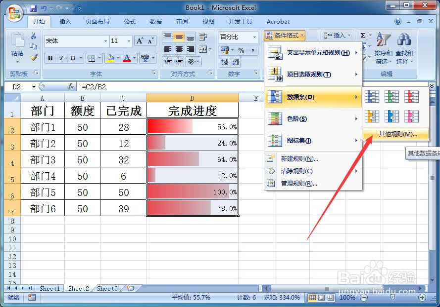 如何在Excel中显示完成进度条？