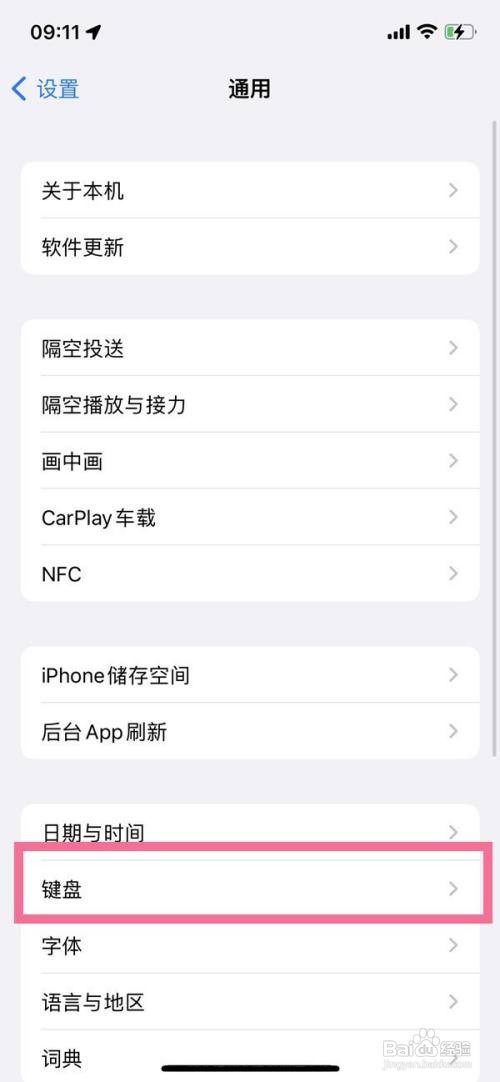 iPhone13手机滑动输入法如何用
