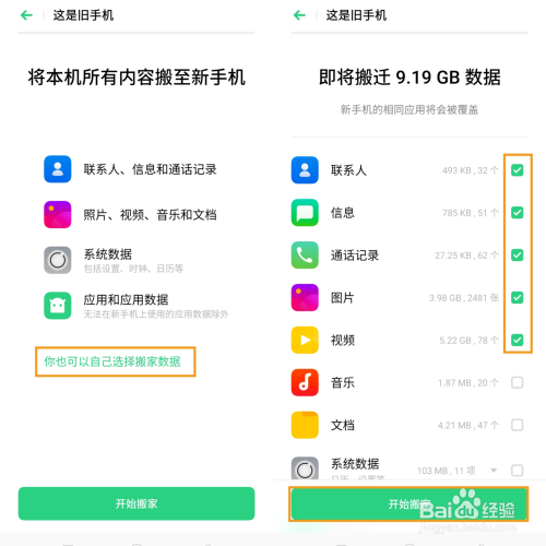 oppo a9 如何使用手機搬家功能?