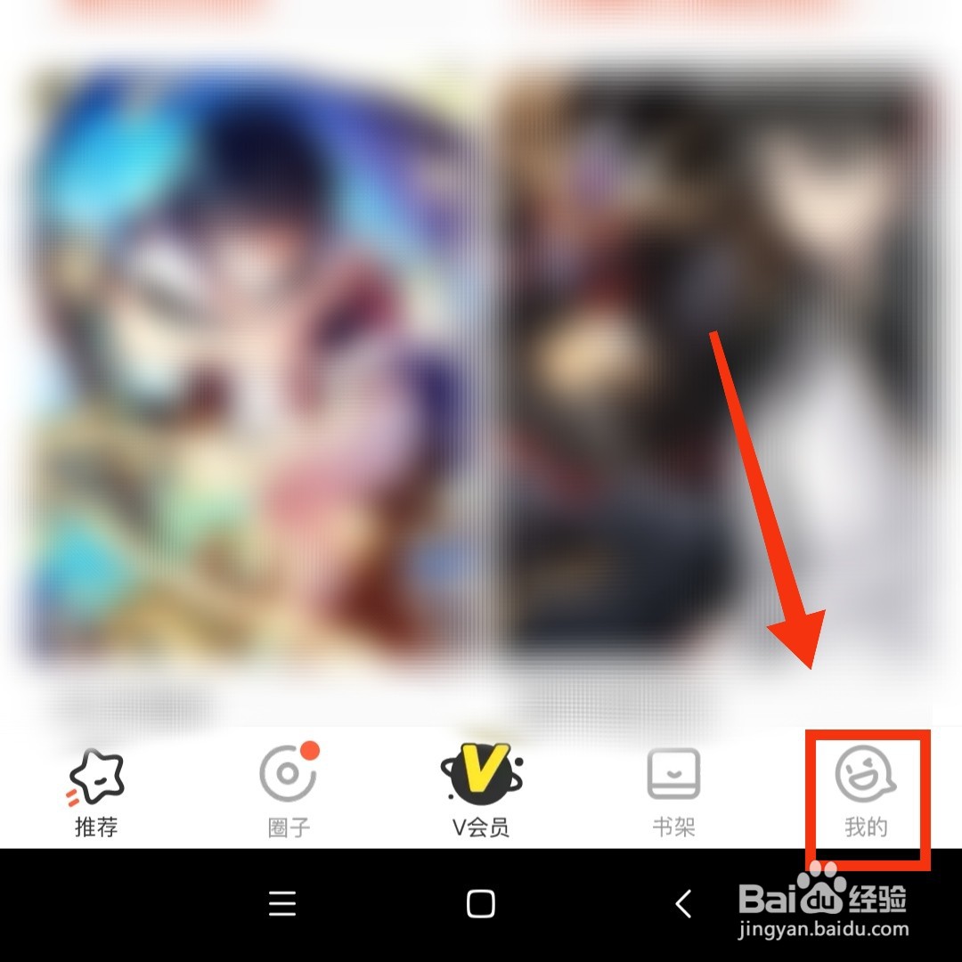 腾讯动漫APP离线下载的内容在哪进入