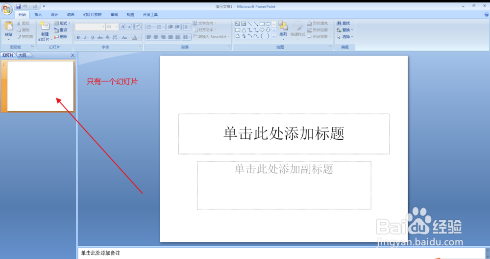 如何设置PPT文档的网格线？