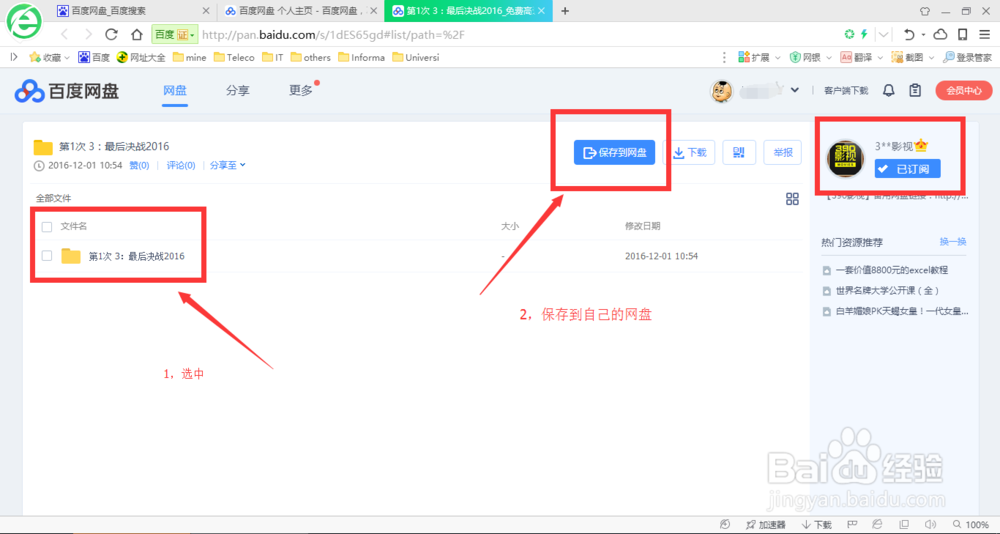 怎么快速获取网盘资源