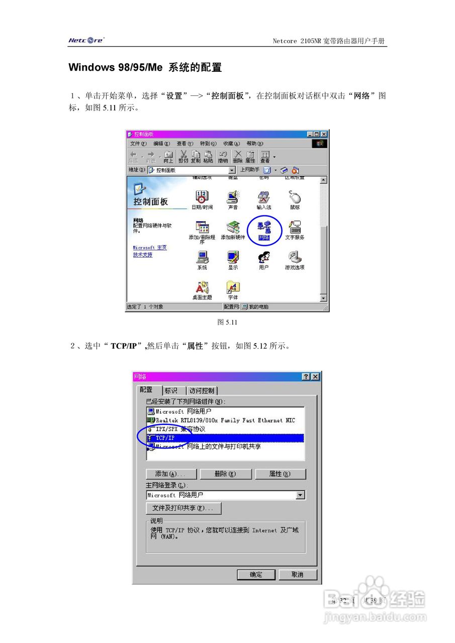 Netcore 2105NR路由器用户手册:[4]