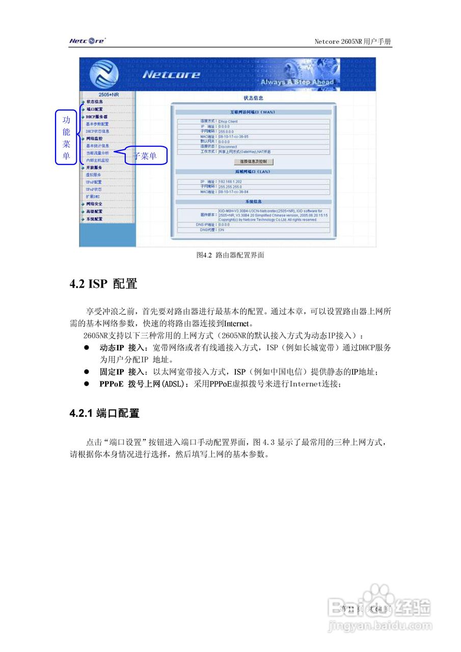 Netcore 2605NR多功能宽带路由器用户手册:[2]
