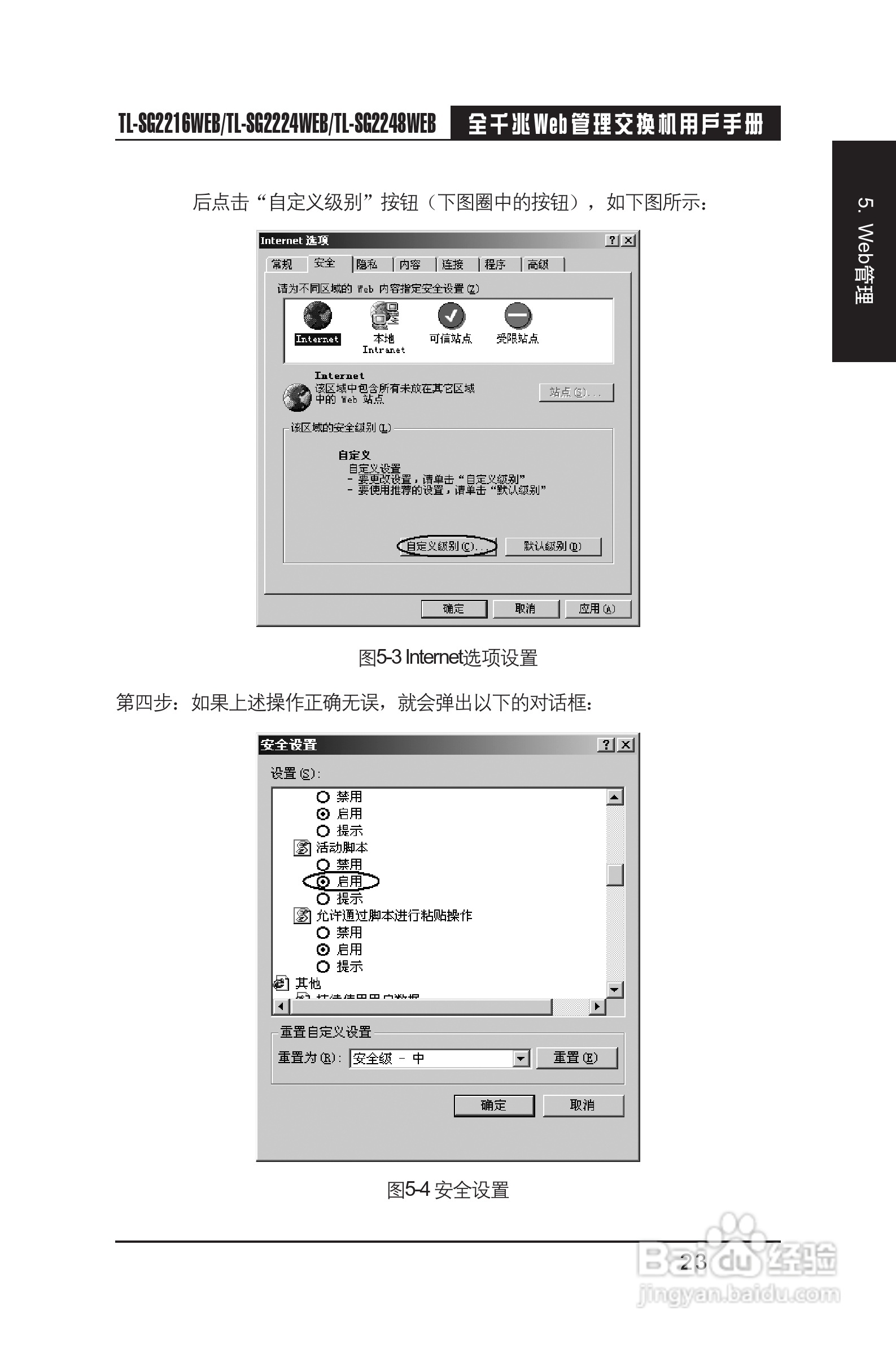 TP-LINK TL-SG2248WEB交换机用户手册:[3]