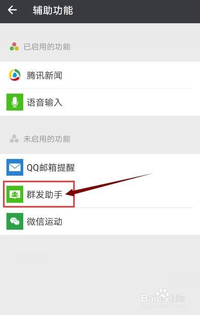 微信如何群发消息