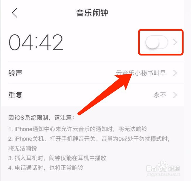 网易云音乐如何设置音乐闹钟