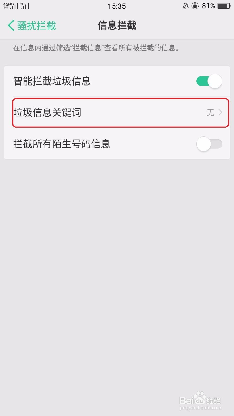 最新OPPO手机防骚扰拦截功能设置教程。
