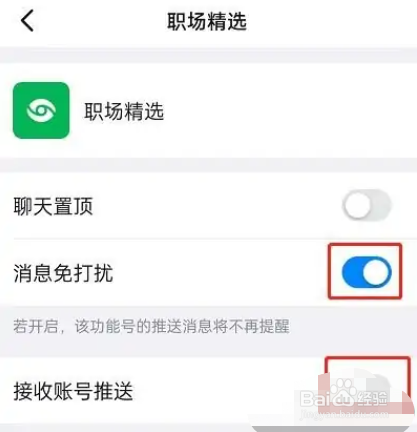 钉钉app职场精选通知怎么设置关闭