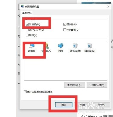 win10系统怎么找回我的电脑图标