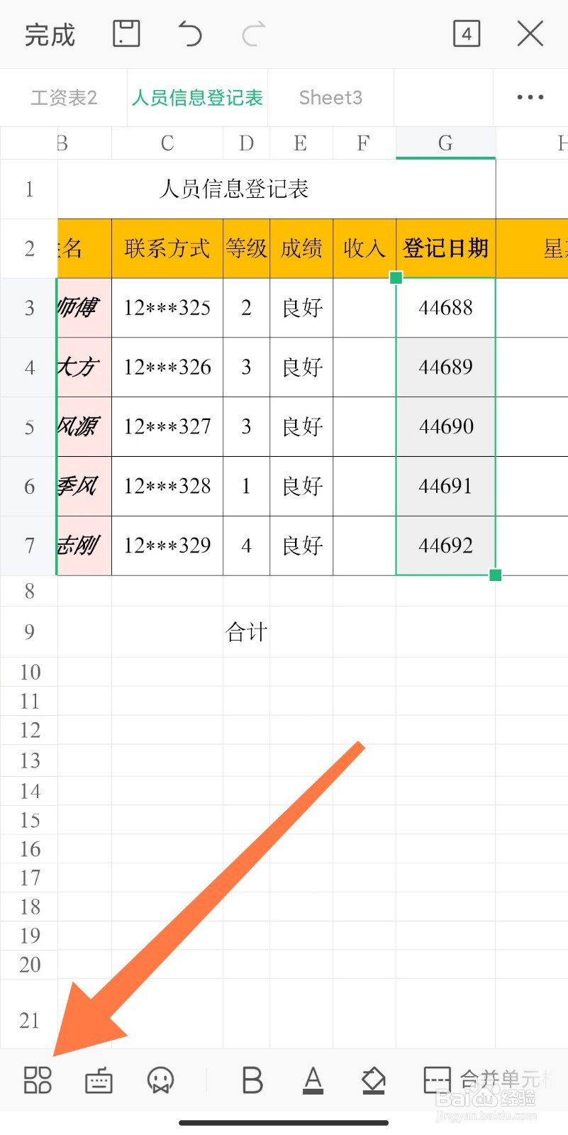 手机WPS制作表格时日期全部显示为数字怎么办