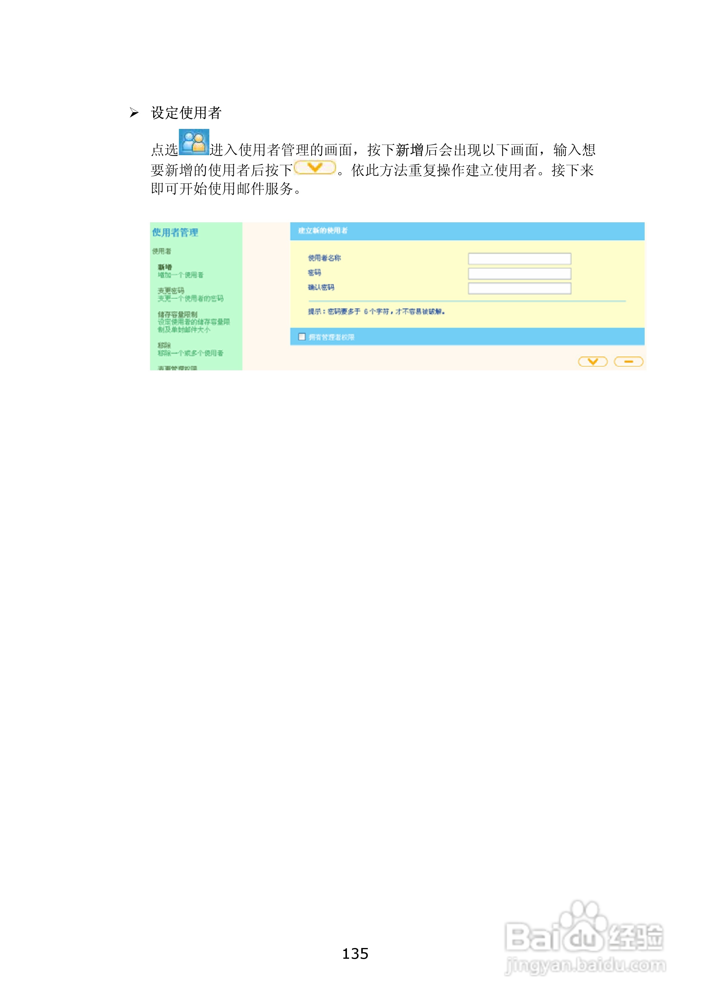 WMS-2208R威联通―邮件服务器使用手册:[14]